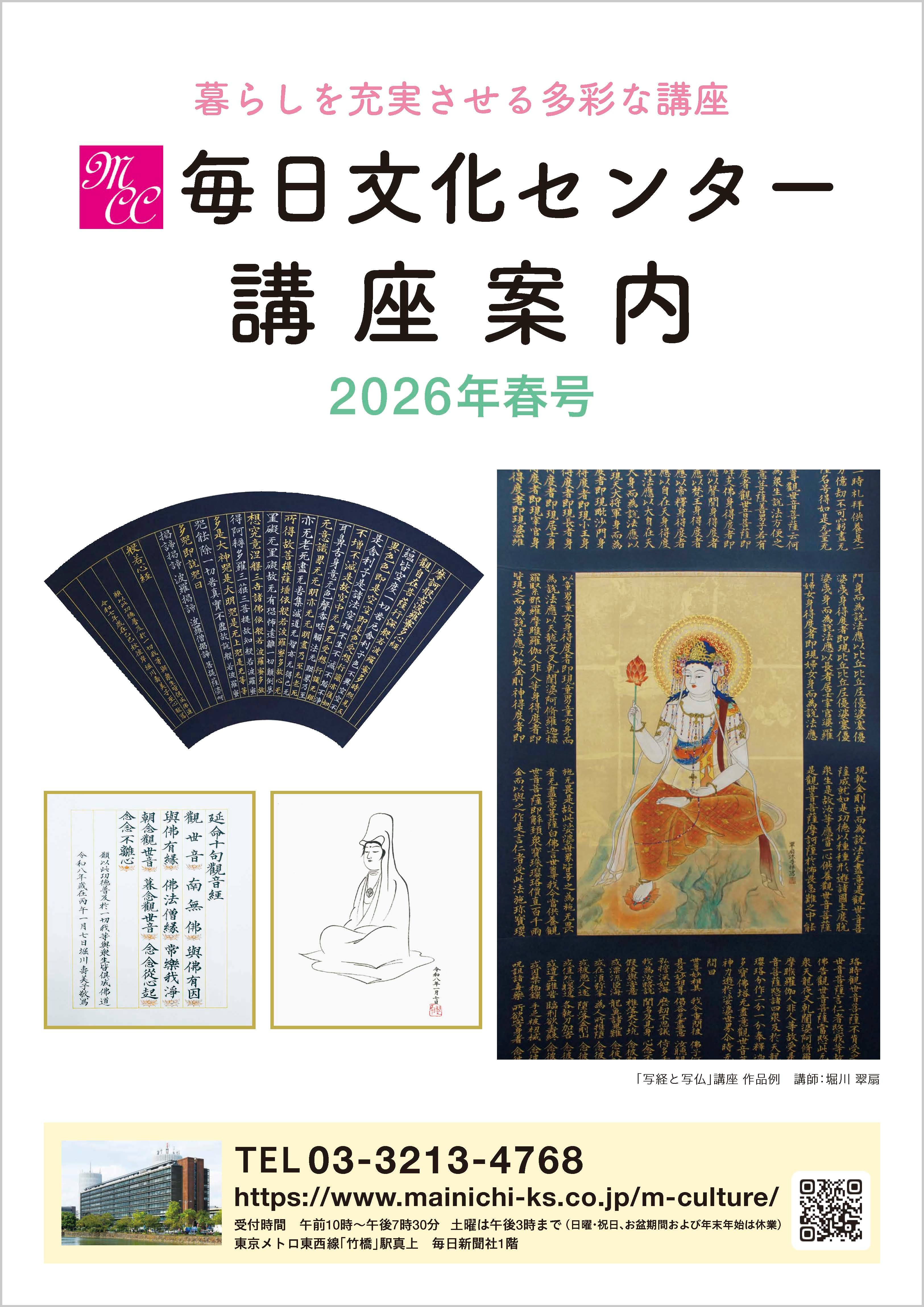 毎日文化センター講座案内